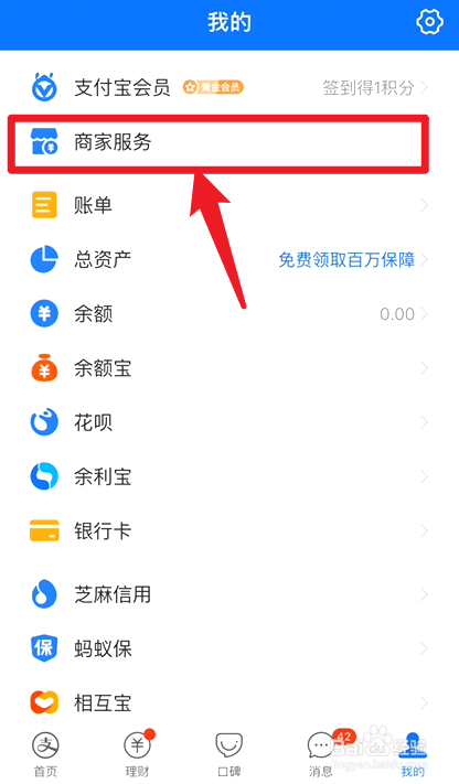 支付宝花呗收款二维码怎么开通