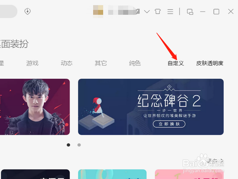 qq音乐怎么自定义皮肤