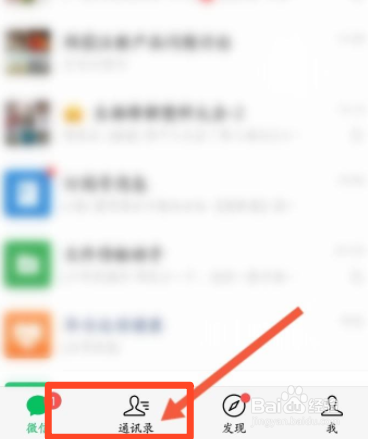 微信中如何查看自己添加好友记录