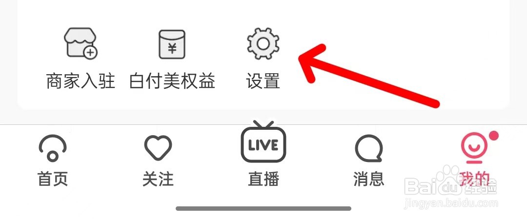 如何关闭蘑菇街应用内消息提醒