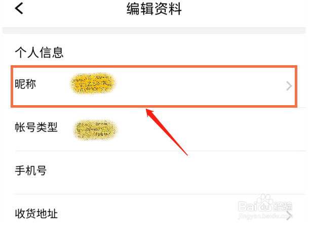 腾讯课堂怎么修改昵称