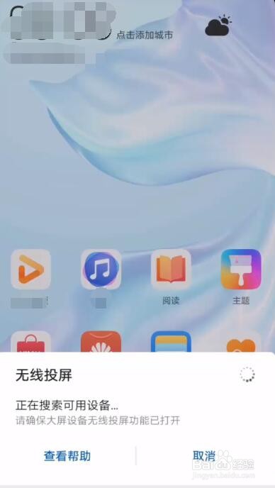 华为P30系列、荣耀手机怎么无线投屏