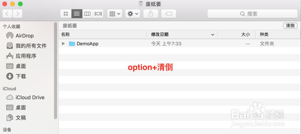 苹果笔记本废纸篓里的文件删不掉怎么办？