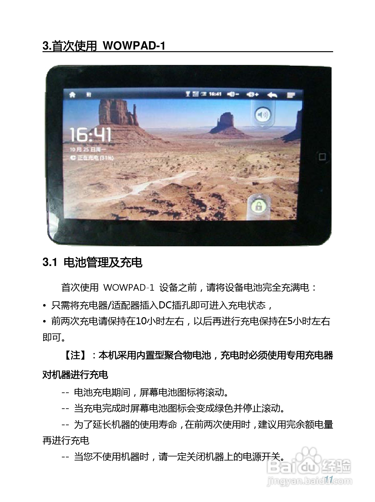 WOWPAD-1平板电脑的中文说明书:[2]