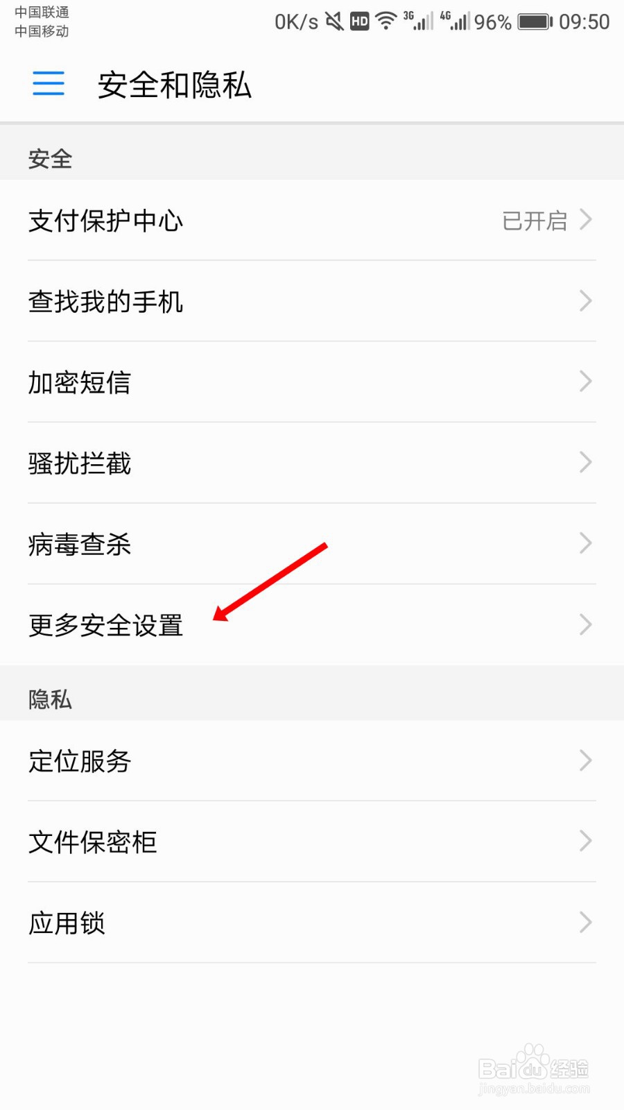 华为手机“允许Hisuite通过HDB连接设备”在哪