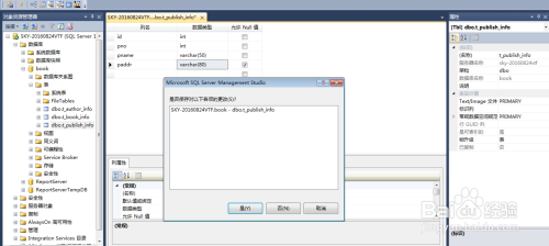 如何利用SQL Server2012修改和删除数据库表字段
