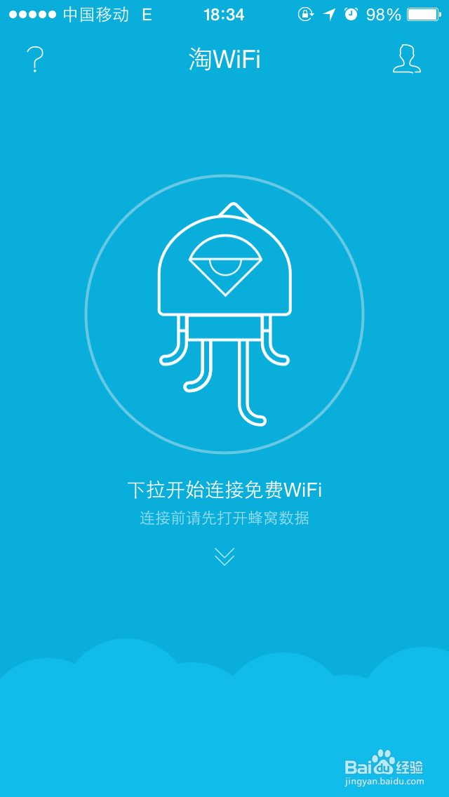 手机上免费上网