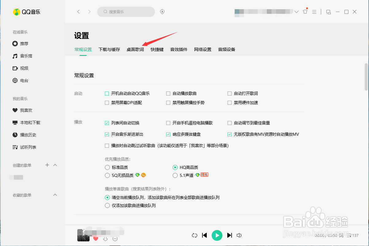qq音乐软件的桌面歌词怎么设置为双行显示?