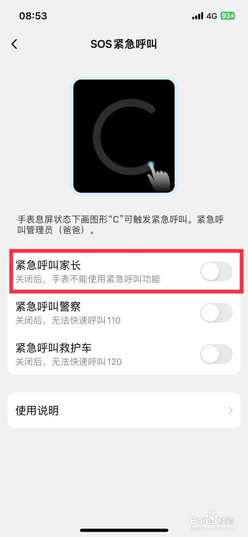 小天才到哪快速关闭紧急呼叫家长