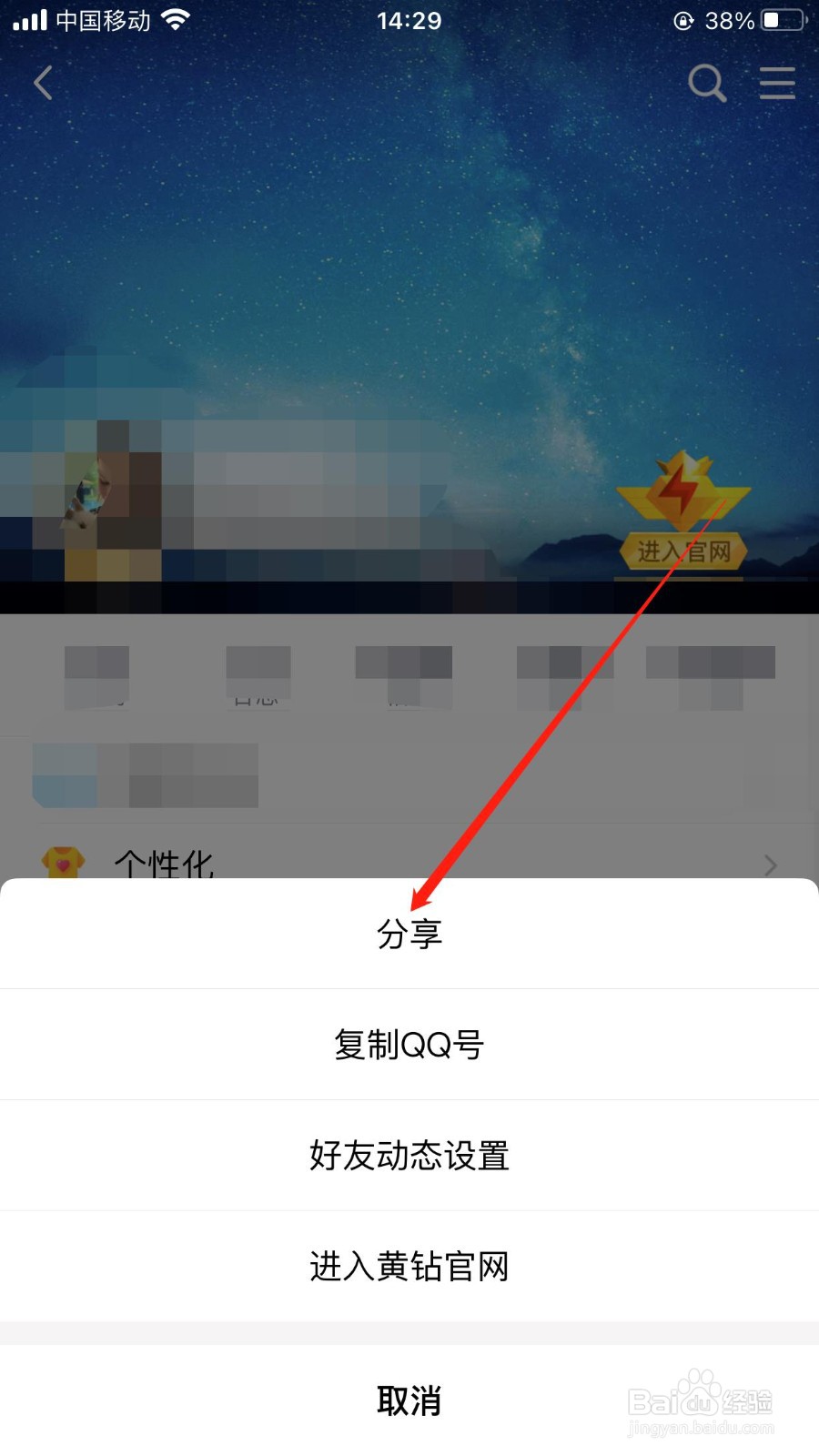 QQ空间在哪选择分享方式