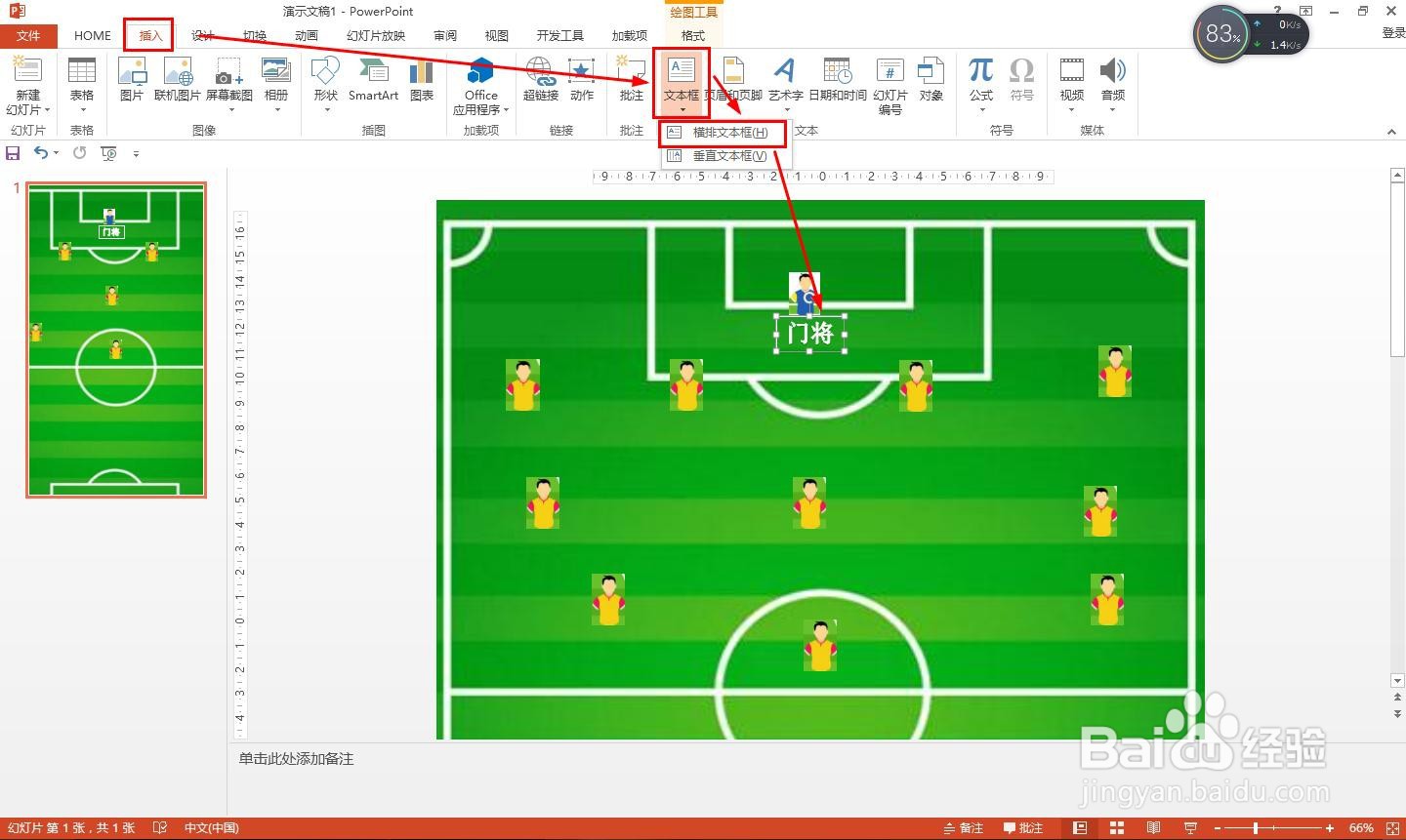 11人足球位置介绍图解在PPT2013中怎么制作