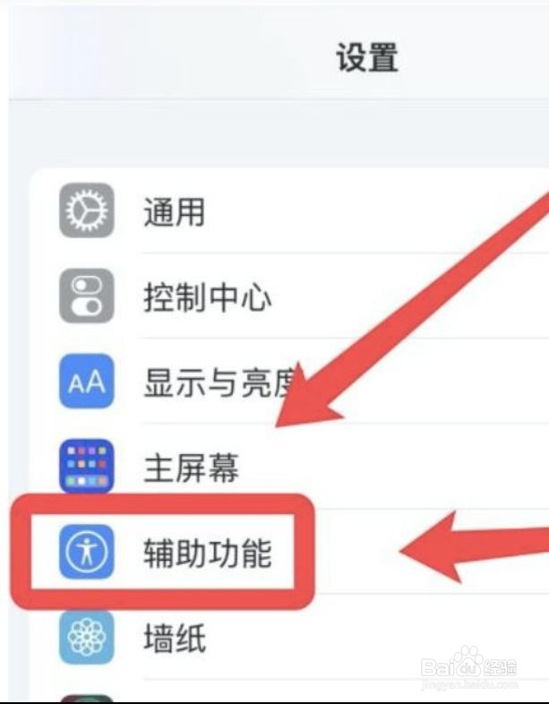 苹果12手机怎么关闭自动调节亮度