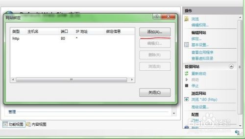 如何在win7系统下安装IIS以及配置ASP