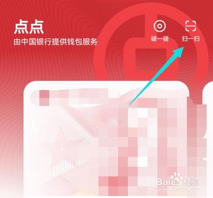 数字人民币软件扫一扫的付钱码如何开通