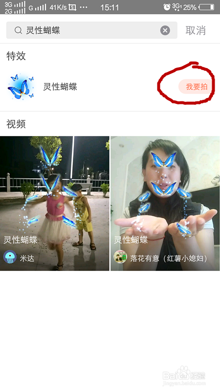 抖音蓝蝴蝶特效在哪,怎么弄?