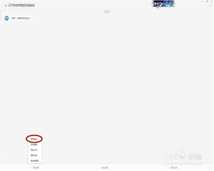 专升本如何查询录取结果