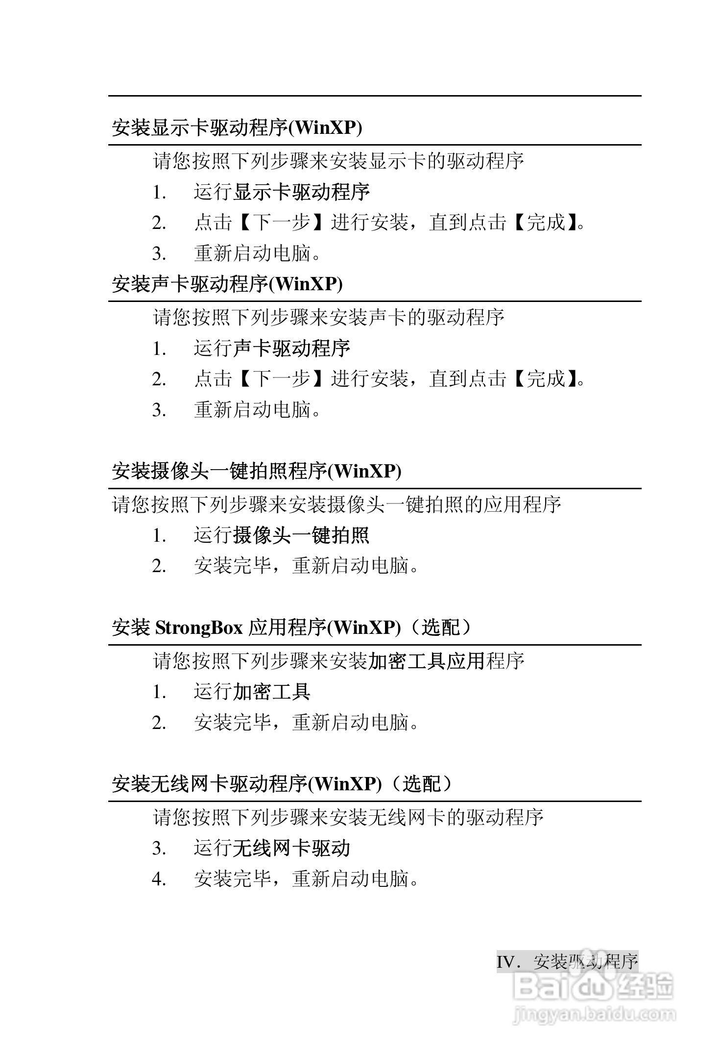 TDE台德 UA-1000笔记本电脑说明书:[3]