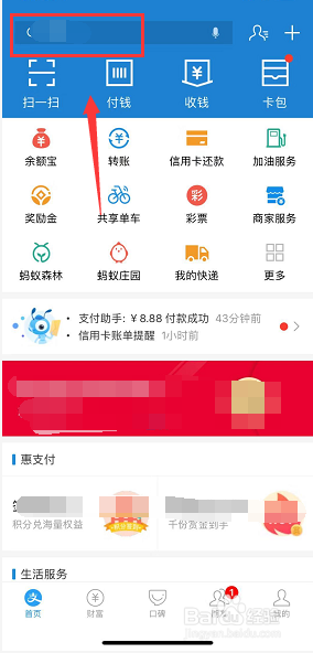 支付宝宝贝守护计划怎么加入