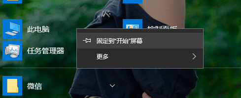 如何将此电脑图标固定到开始桌面和任务栏