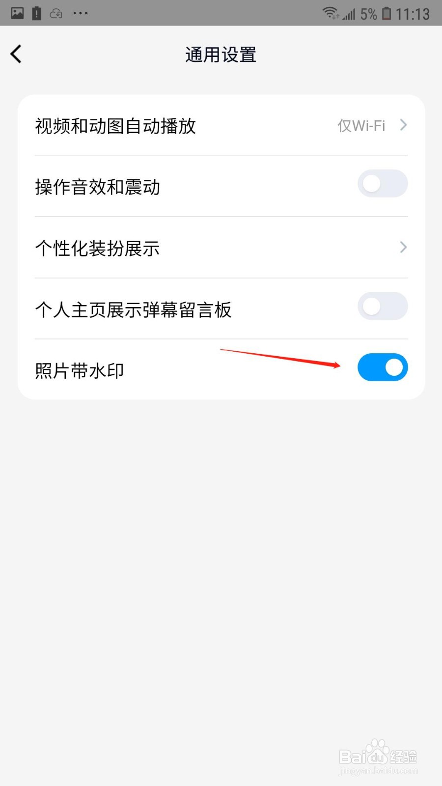 QQ空间怎么设置照片带水印