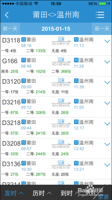 怎样在手机12306上买儿童票
