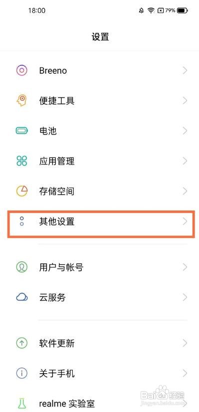 真我gtneo怎么开启定时开关机