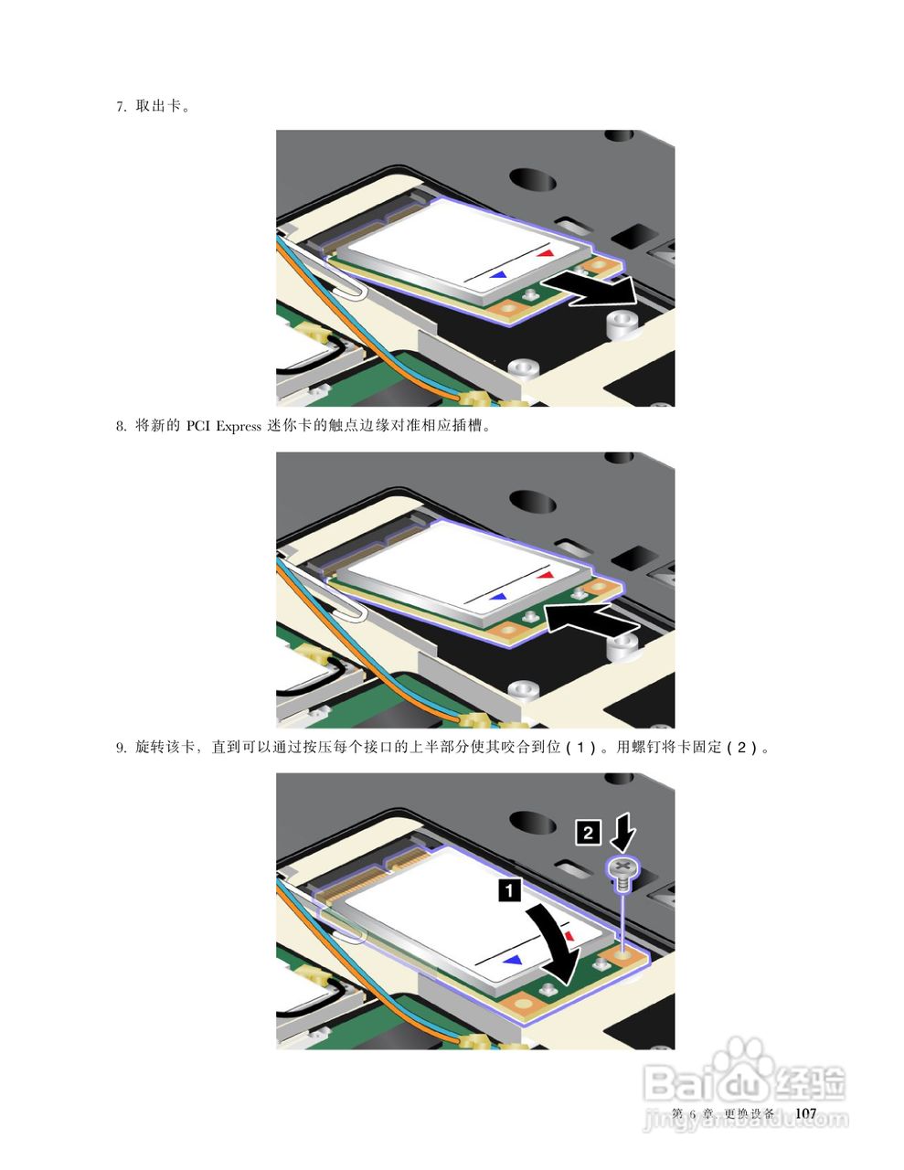 IBM ThinkPadT420笔记本电脑使用说明书:[13]