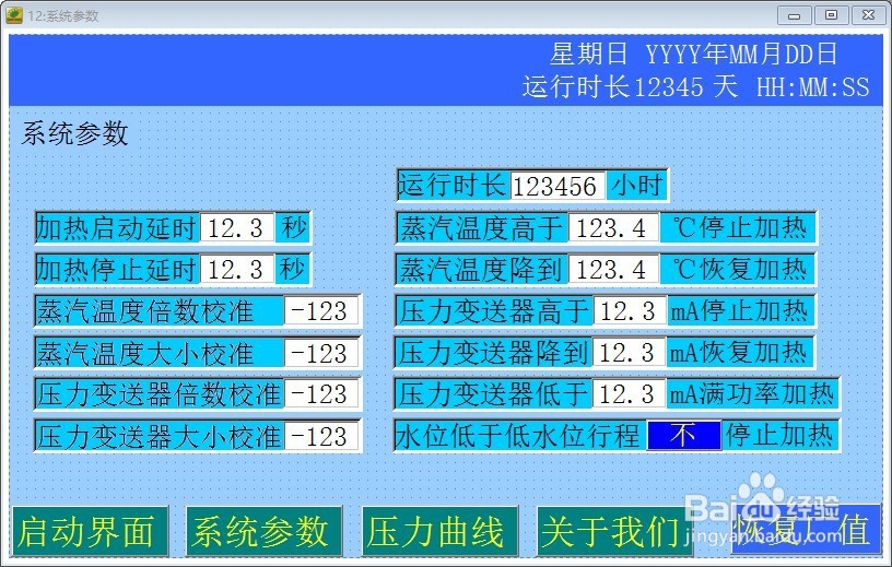 电磁蒸汽锅炉操作界面使用技巧