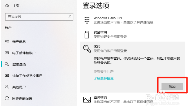 电脑休眠锁屏密码怎么设置