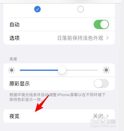 iphone如何设置护眼模式