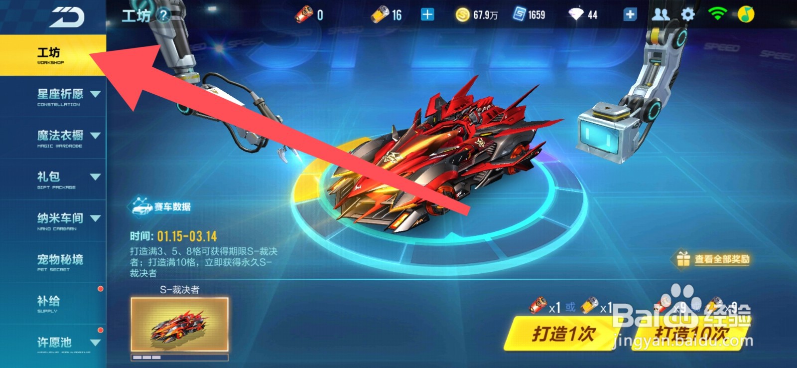 qq飞车裁决者怎么获得