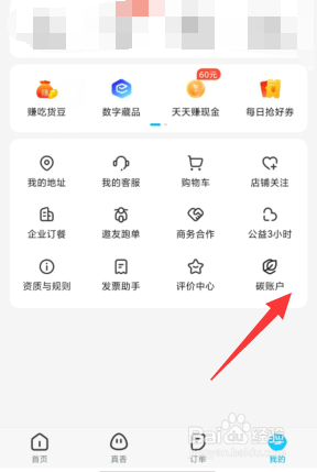 饿了么APP中个人碳排放量怎么玩