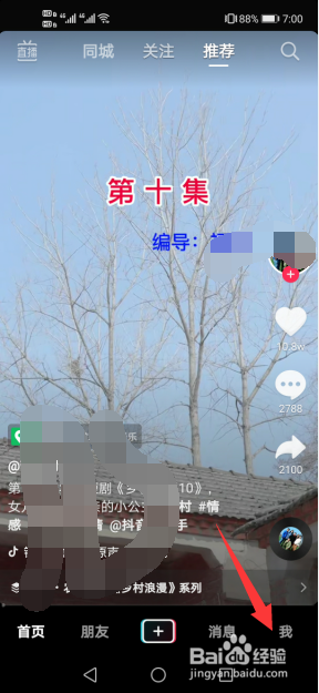 抖音如何获得微信登录权限