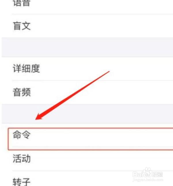 苹果手机怎么还原旁白命令?