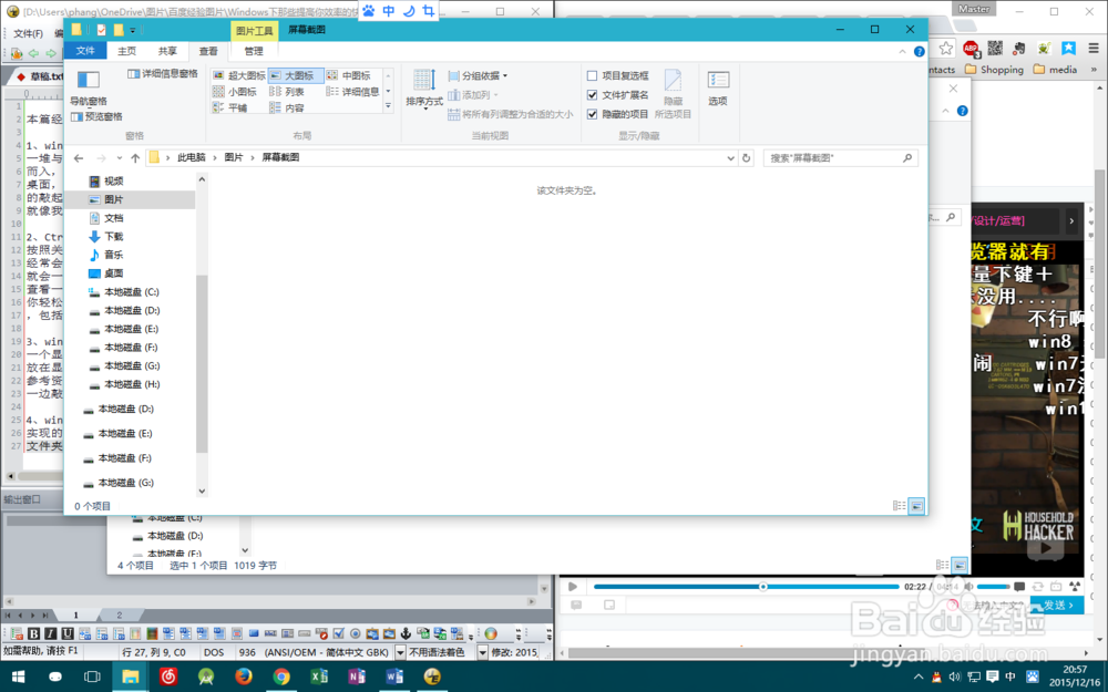 Windows下那些提高你效率的快捷键(操作篇)