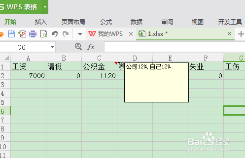 excel如何给单元格添加批注
