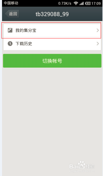 如何通过淘宝手机助手快速获得更多集分宝