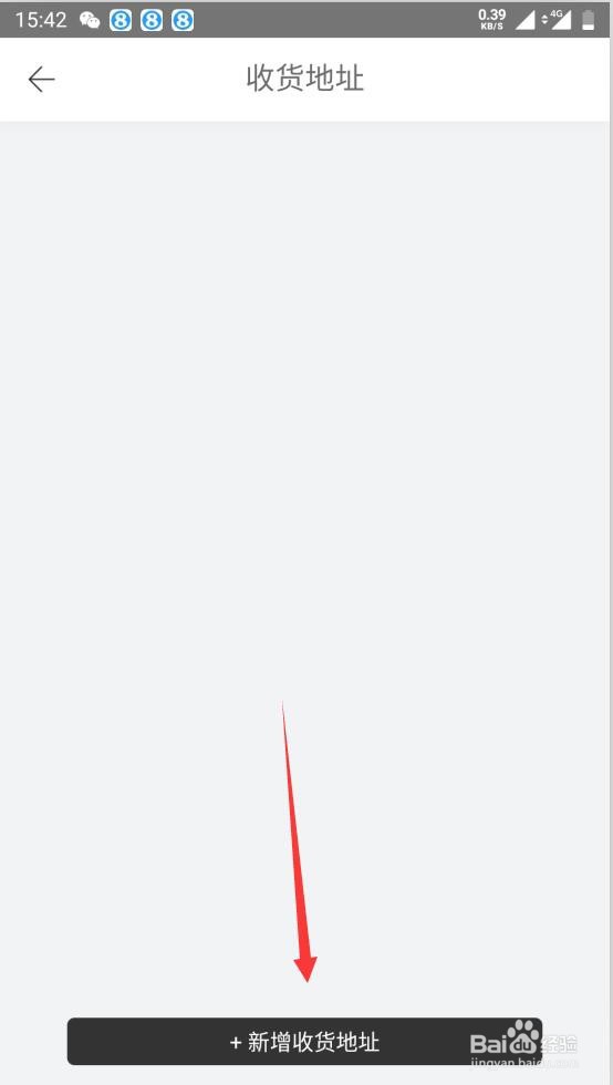 拾柒如何添加收货地址