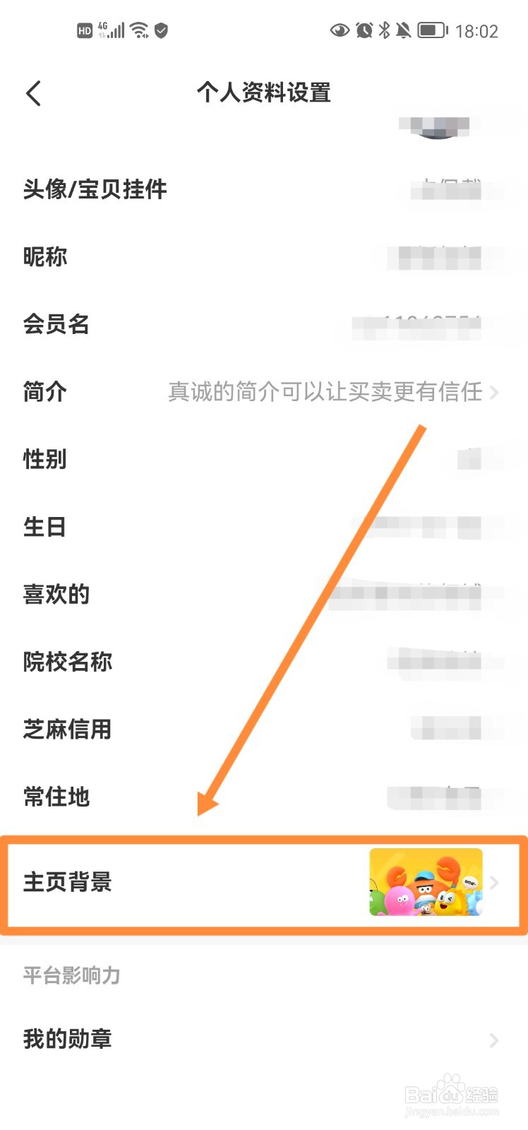 闲鱼app主页背景怎么更换