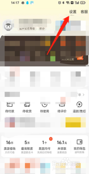 美团在哪里开启长辈模式