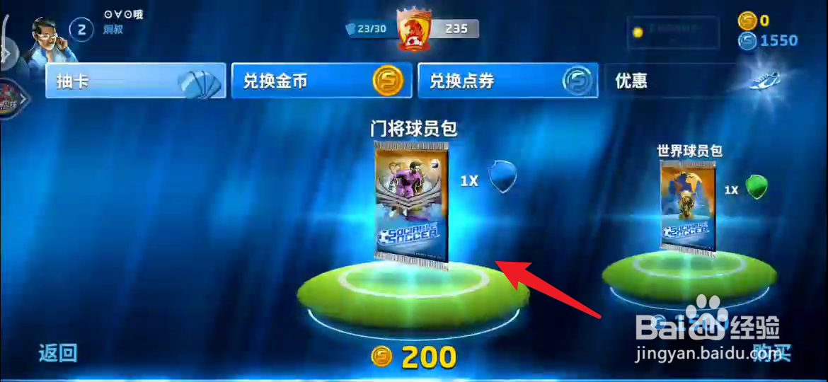 梦想足球如何购买球员包