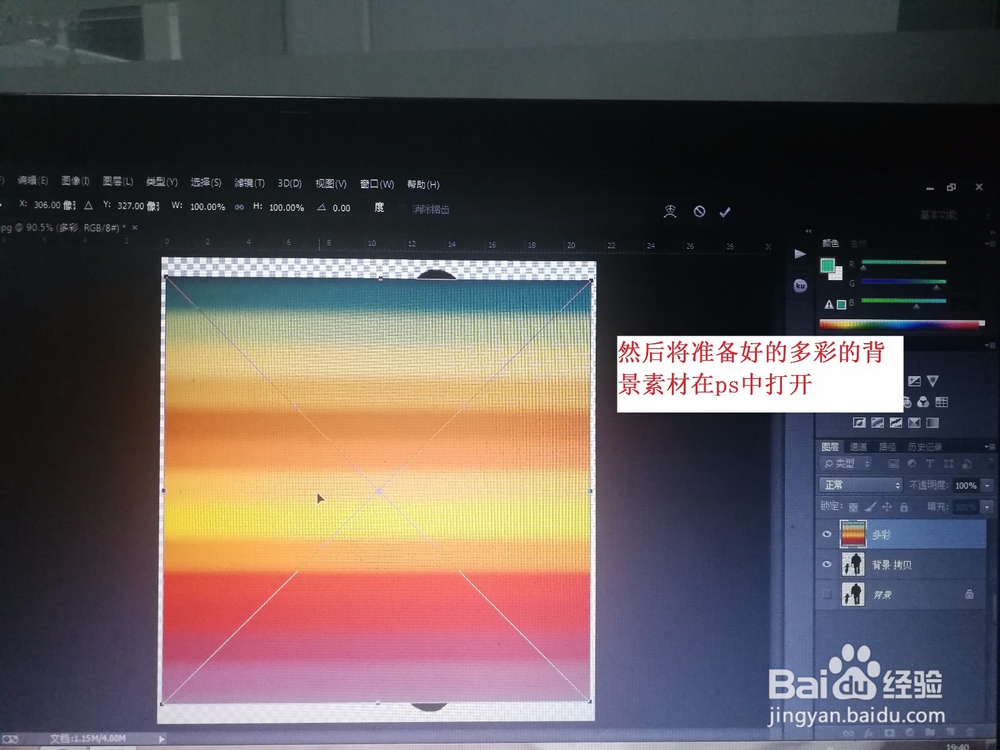 使用ps怎么给剪影人物添加多彩缤纷效果？