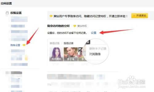 如何隐身访问别人的QQ空间