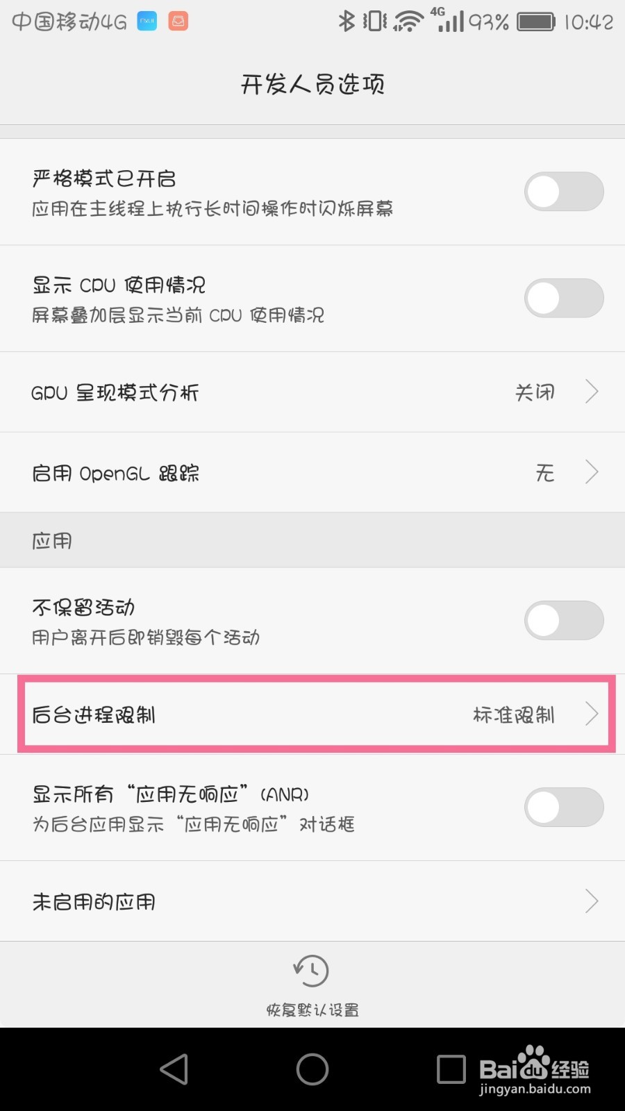 安卓打开开发人员选项优化系统