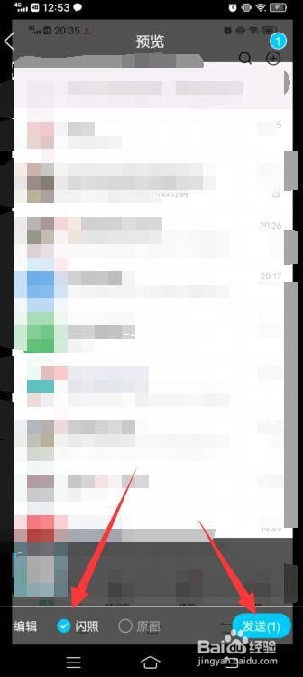 qq怎么看闪照