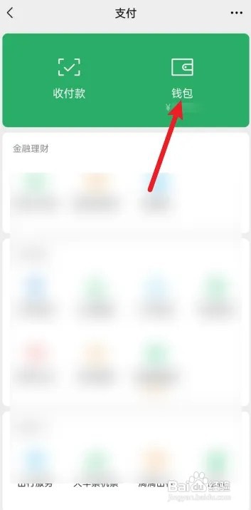 微信怎么隐藏钱包下方的金额