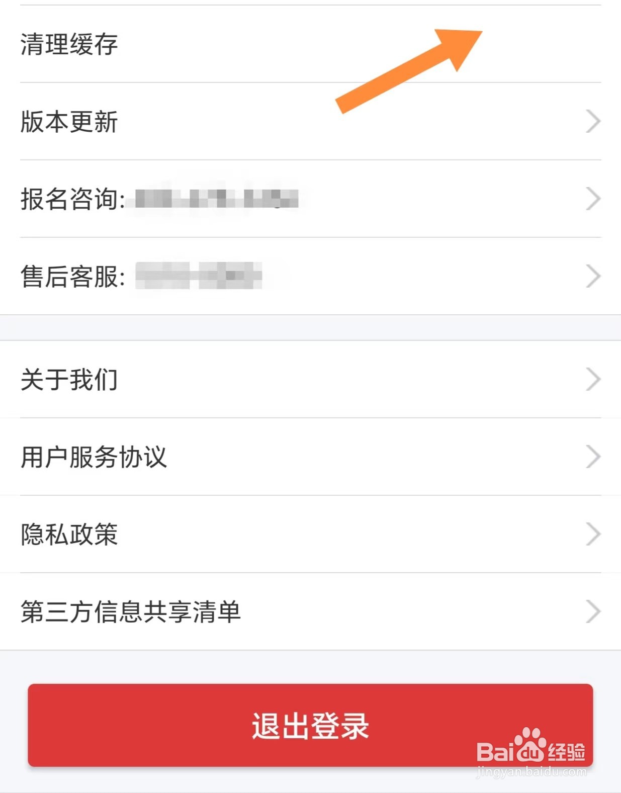 环球网校如何清理缓存