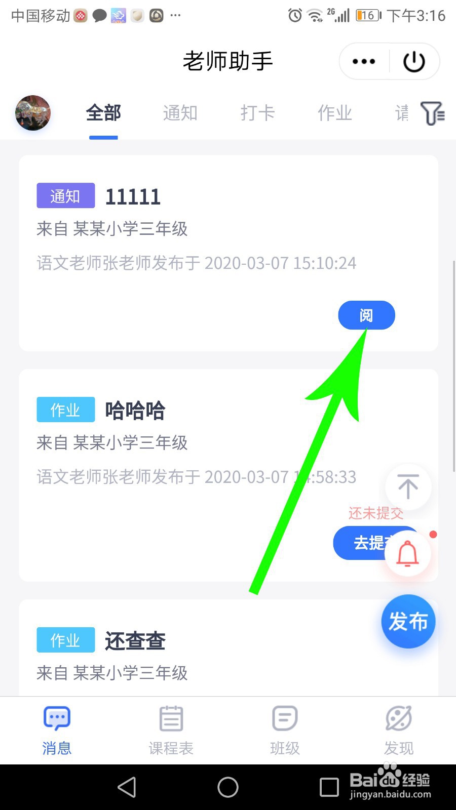 qq老师助手怎么用