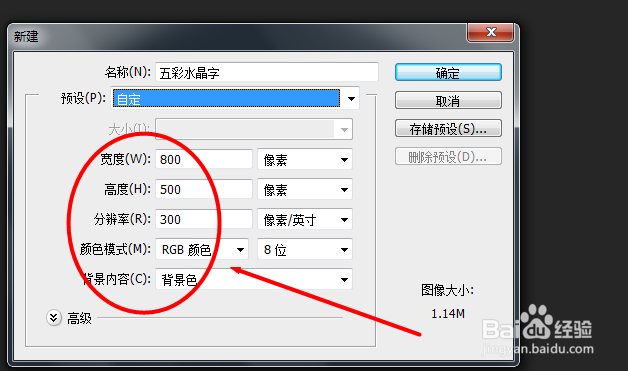 用Photoshop制作五彩水晶字