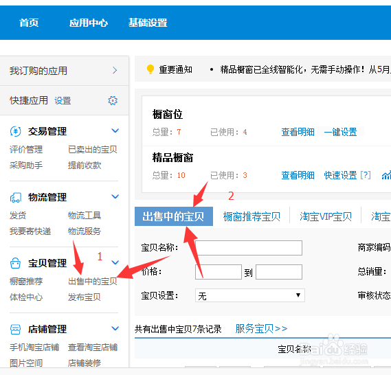如何修改淘宝卖家的价格及宝贝描述